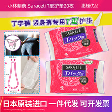 日本原装进口小林护垫T型运动T型绵柔护垫