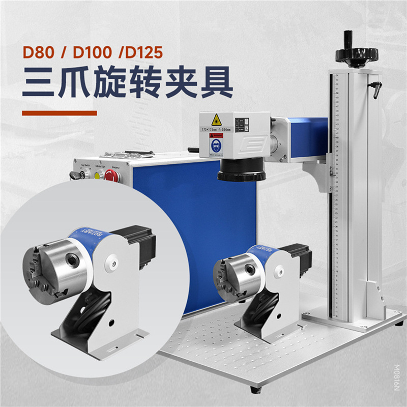 Máquina de marcado láser de fibra SFX D80 cabezal giratorio accesorio giratorio de tres garras máquina de marcado láser máquina de soldadura accesorios de selección