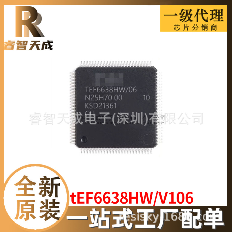 tEF6638HW/V106 HTQFP-100 射频卡芯片 全新原装芯片IC现货