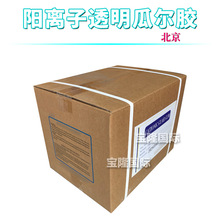 北京 SOFT-6 陽離子透明瓜爾膠 C162S 頭發調理劑 1kg