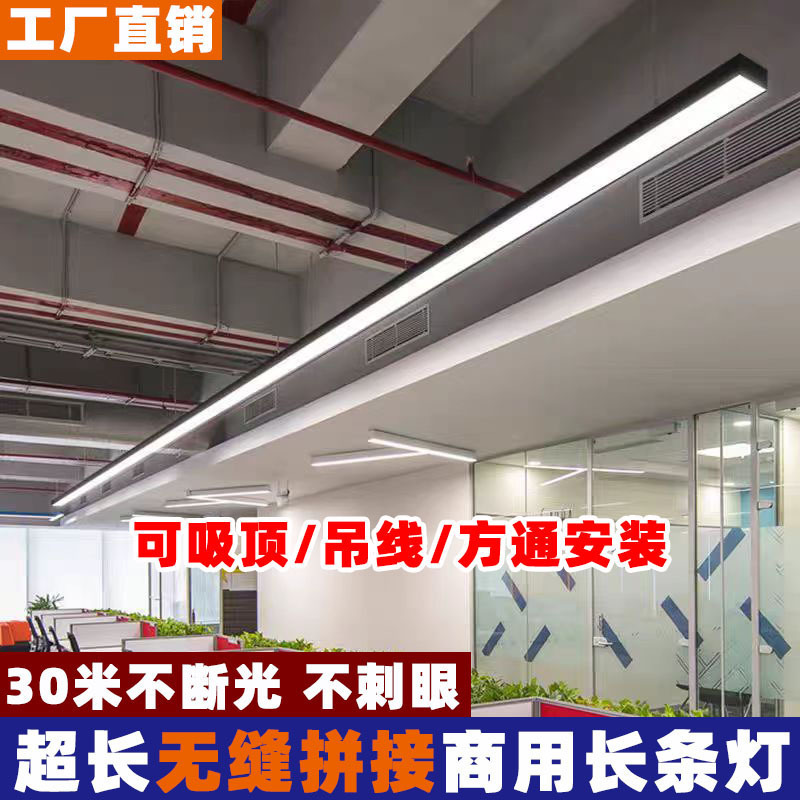 Lámpara de banda especial de empalme sin costura LED cuadrante para sala de conferencias de banda de techo de oficina de supermercado lámpara de oficina comercial