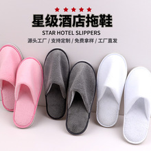 拖鞋一次性酒店宾馆民宿家用珊瑚绒棉麻布旅行加厚防滑底拖鞋