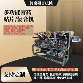 定制小儿驱蚊贴退热贴刮涂贴片复合机 多功能膏药机 厂家直销