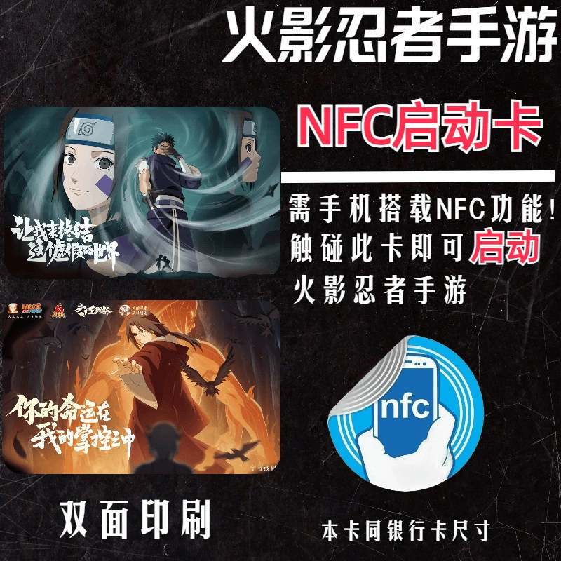 Начальная карта запуска игры NFC аниме периферия Наруто Король Глориазы Темное прорыв Заказ призыв мобильная карта игры