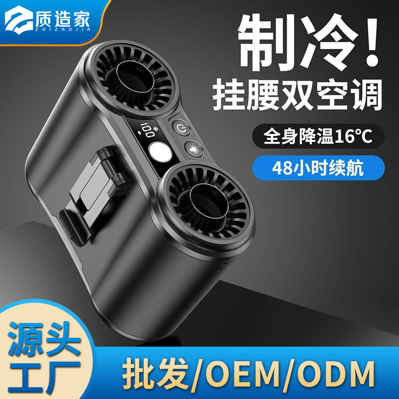 2026 New Model Waist-Mounted Mini Fan, Portable Air Conditioner for Construction Sites, Outdoor USB Rechargeable, Portable, Cross-Border Wholesale