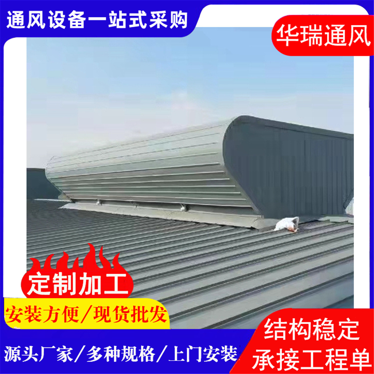 上门安装屋顶通风气楼 启闭式镀锌板厂房采光通风天窗 图纸定 制