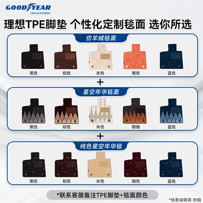 Goodyear full TPE car floor mats are suitable for the new version of the Li Auto L6, L7, L8, L9, Livisi 8, and i6, including trunk mat accessories (Universal Foot Pad) - you-can-contact-customer-service-to-exchange-for-a-blanket-of-your-choice-at-the-same-price