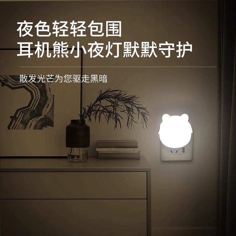 Night light, bedroom sleep light, smart light control sensor light, soft light eye protection lamp, plug-in energy-saving lamp, feeding bedside lamp