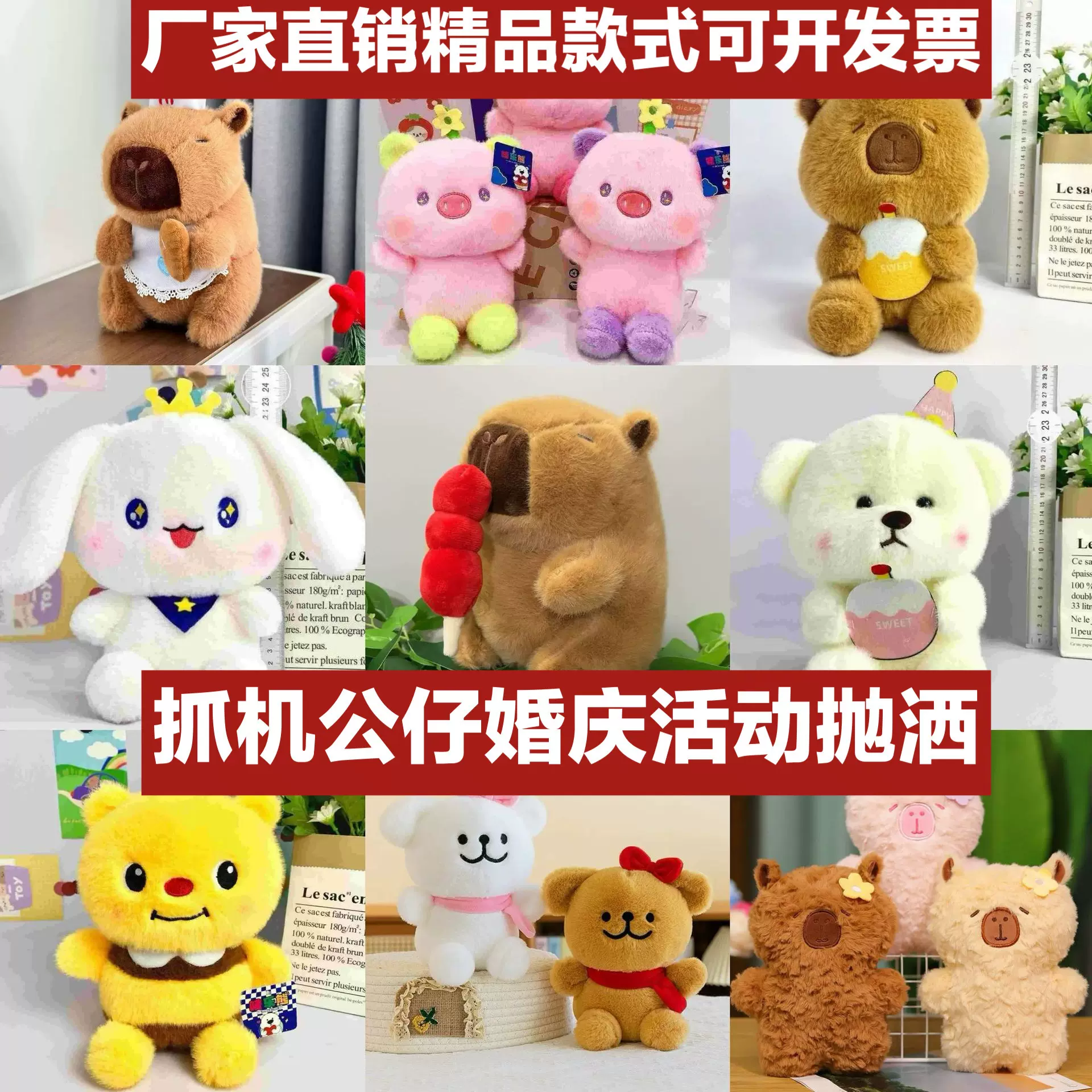 精品抓机玩偶8寸娃娃卡皮巴拉公仔婚礼抛洒毛绒玩具活动礼品批