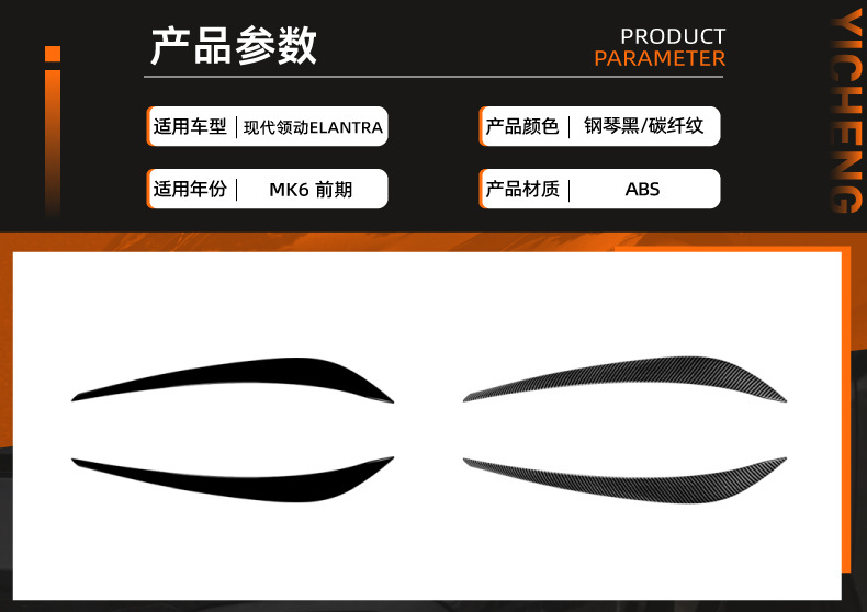 Suitable for the early-stage Hyundai Elantra AD MK6, front headlight eyebrow body sticker exterior modification for cross-border sales