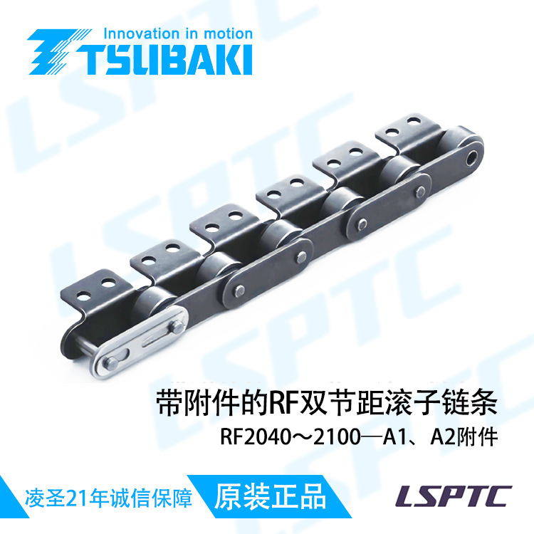 日本进口链条Tsubaki椿本带附件的RF双节距滚子链条A1、A2附件