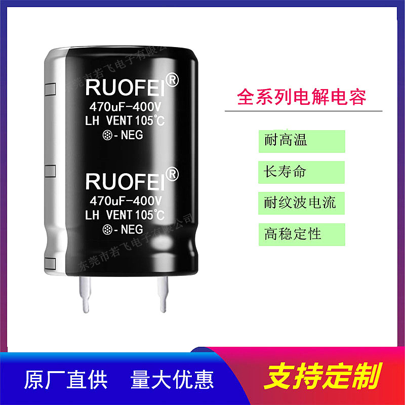 工厂全新电解电容400V470uF 高频牛角电容470uF400V 35*40、35*50