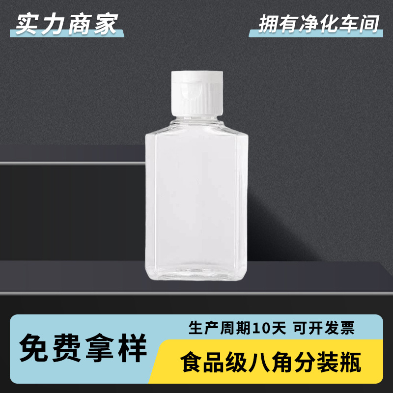 食品级塑料瓶pet透明消毒凝胶八角分装瓶酒精免洗手补充液瓶空瓶