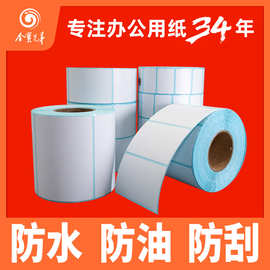 三防热敏标签纸100x100x150跨境电商面单打印纸 不干胶条码标签纸