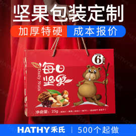 年货礼盒定制土特产外包装盒印刷坚果节日礼品盒手提包装纸盒厂家