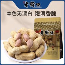 老街口 蒜香/奶香味花生420g袋装坚果炒货  多规格可选