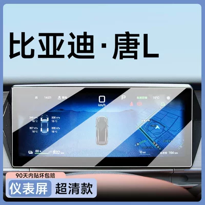 navigation screen protector, car decoration — Car paint protective film - tang-l-dashboard-ultra-clear-flexible-tempered-glass-screen-protector-includes-rear-air-conditioner-screen-other