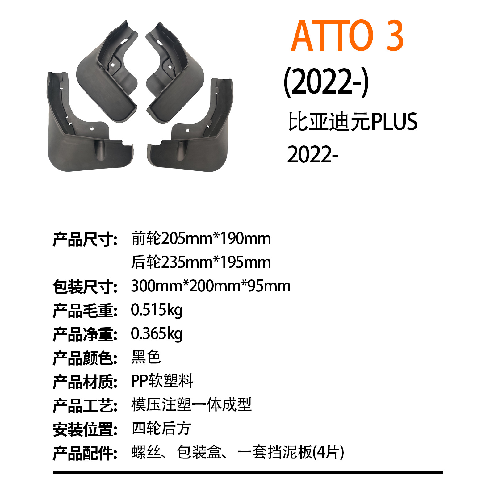 Suitable for Byd Atto 3/Yuan Plus 2022-2024 Car Tire Mudguards for Foreign Trade Cross-Border