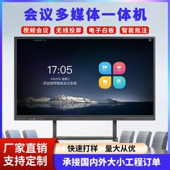 タッチ会議一体型マルチメディア電子ホワイトボードコンピュータインタラクティブ大画面タッチ教育一体型