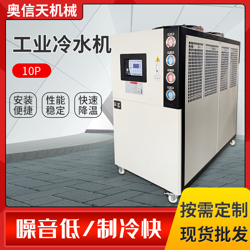 厂家供应10p风冷式工业冷水机设备冷却水循环制冷机批发