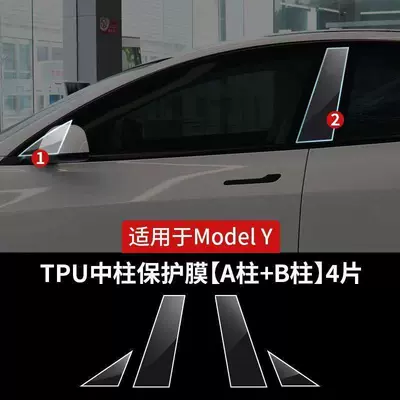 Car paint protective film — Triangular Anti-Splash Rear Door - model-y-ab-center-column-membrane-default