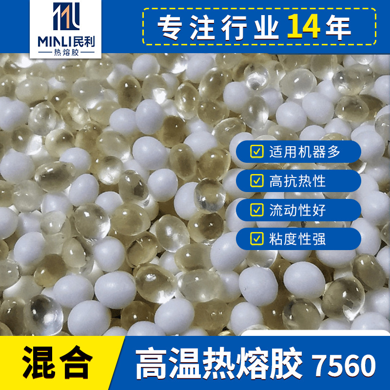 高粘热熔胶家具木板封边热熔胶粒包覆胶热熔胶颗粒封边机热熔胶粒