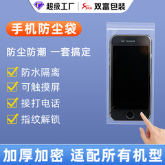 一次性手机防水防尘封口袋pe自封密封外卖专用骑手可触屏袋子透明