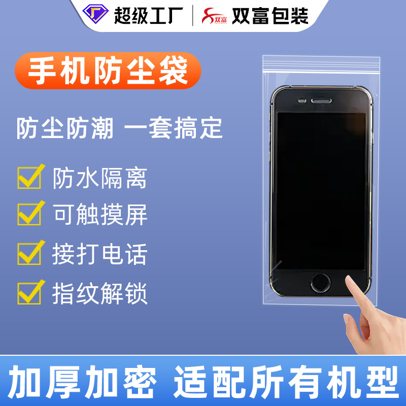 一次性手机防水防尘封口袋pe自封密封外卖专用骑手可触屏袋子透明|undefined