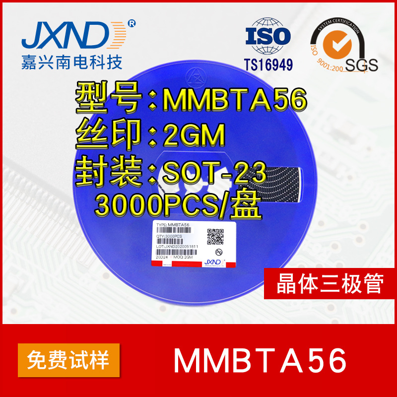 贴片三极管MMBTA56 丝印2GM SOT-23 PNP 信号晶体管 优势现货