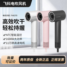 飞科吹风机FH6370高速家用负离子护发大风力速干电吹风 量大优惠