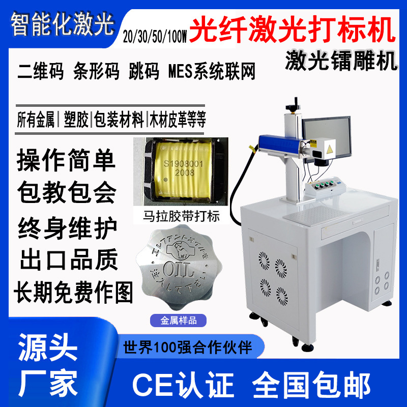 20w光纤激光打标机