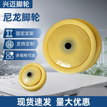 尼龙脚轮工业脚轮轮片抗冲击手推车平板车替换轮子黄尼龙实心单轮