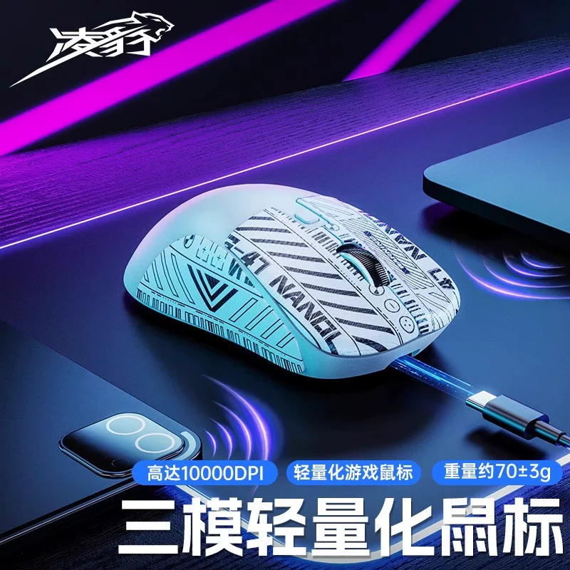 Lynx/Leopard Mute lightweight gaming mouse charging, Bluetooth, 4G