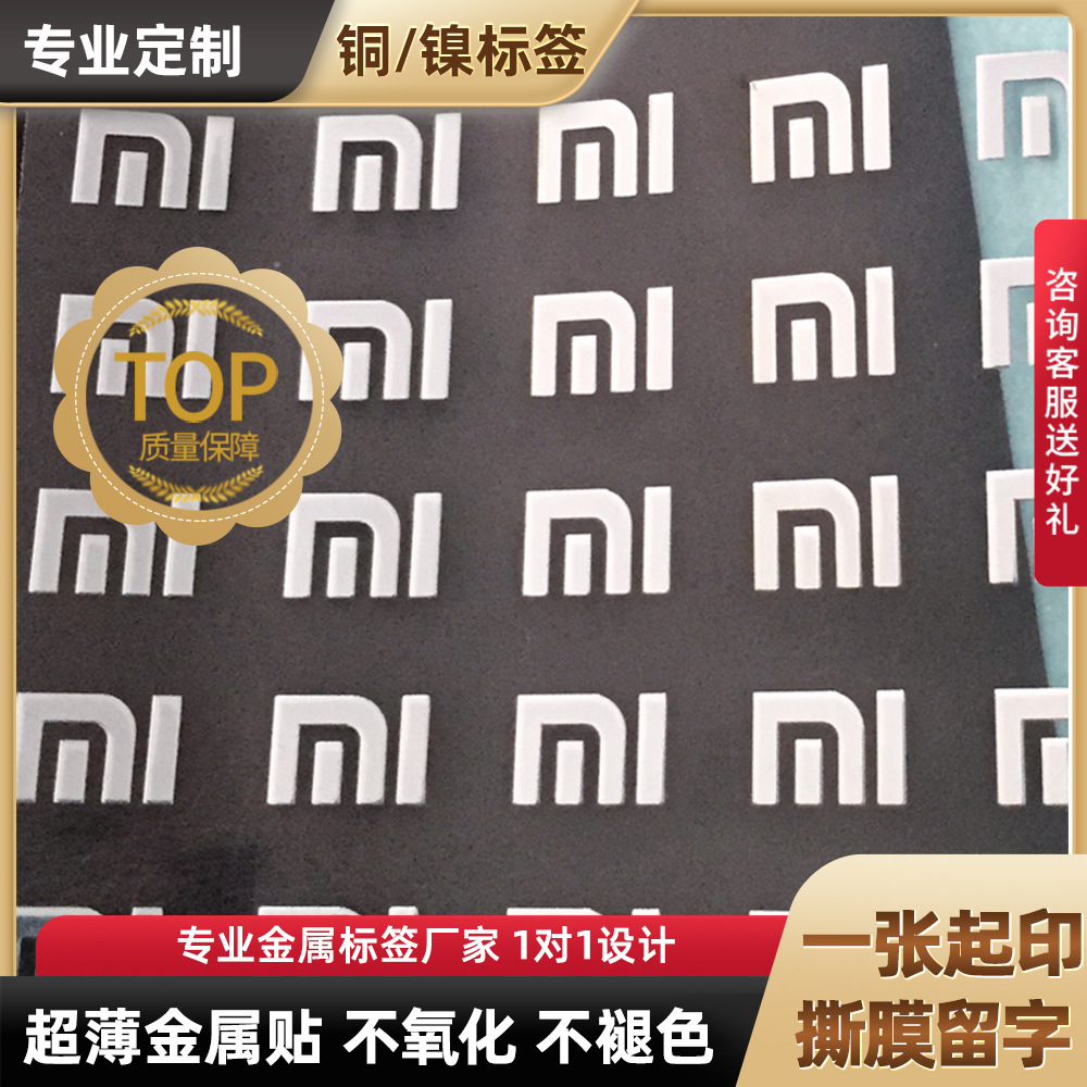 超薄金属商标电镀镍标电器设备包装盒logo不干胶镍标分体金属标