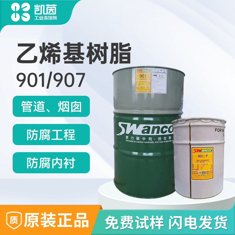 乙烯基树脂901-907 批发重防腐耐高温不饱和聚酯树脂透明环氧树脂
