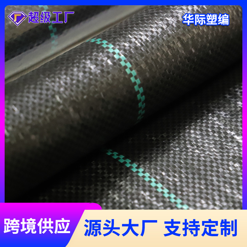 果树果园花卉蔬菜大棚90克pp编织布防草布除草布整卷批发量大优惠
