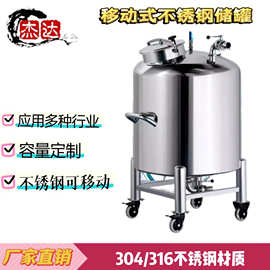 化妆品移动储罐密封式不锈钢卫生级食品中转罐304316不锈钢罐立式