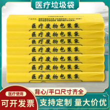 医疗垃圾袋加厚医院废物包装平口手提黄色特厚塑料袋批发厂家现货