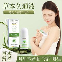 艾然益家同項韓夕夢草本久通液首肩腰背膝マッサージ外用ボール塗装60ml