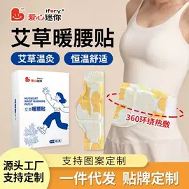 保健护具;暖贴、暖宝宝;身体护理套装