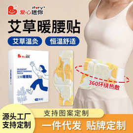 艾草暖腰贴热敷护腰带自发热暖腰缓解姨妈暖宝宝艾灸蒸汽暖贴蕲艾