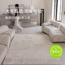 地毯天津无胶无甲醛家用客厅卧室威尔顿机织抗菌防螨沙发茶几地毯