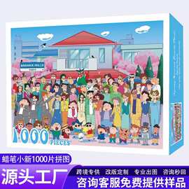 现货定制成人趣味diy儿童纸质1000片拼图动漫卡通风景画源头厂家