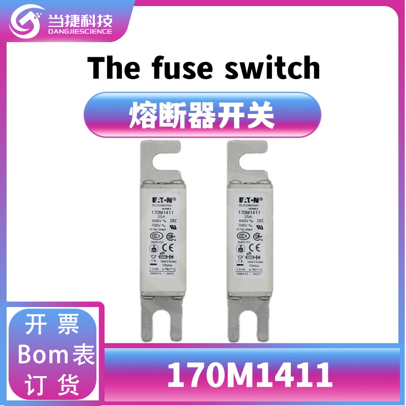 170M1411 全新模块直流熔断器 170M1411微动开关 原装现货