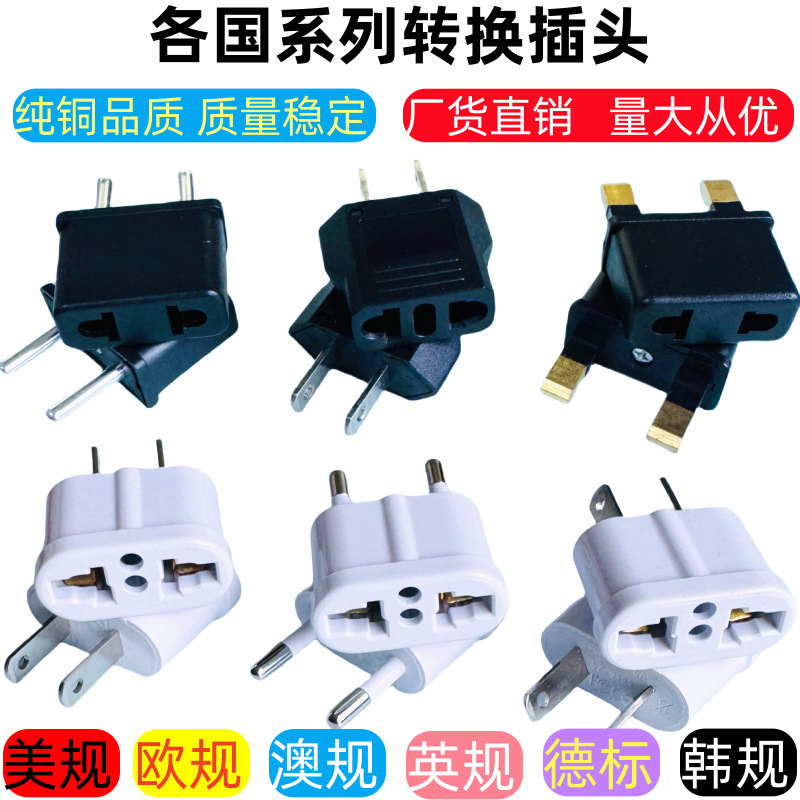 Cross-Border Supply of European Standard Power Adapters, Small Power Converters, Russian, Korean, German Standard, Australian, American, and British Standard Conversion Plugs