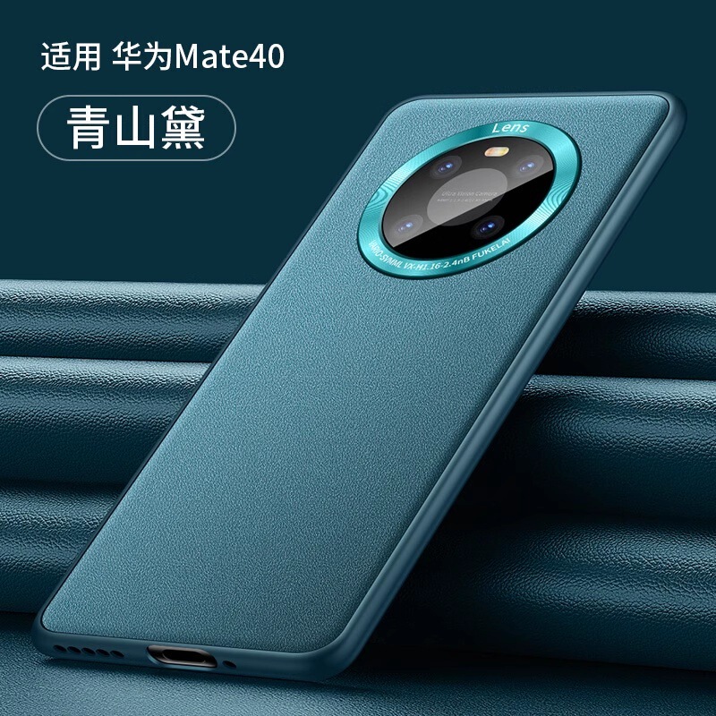Suitable for Huawei Mate40Pro Mobile Phone Case Mate40 Anti-Fall Frosted Plain Leather Classy Business All-Inclusive Thin Mt40E