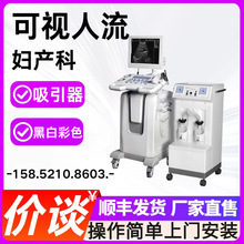 人流机吸引器 社区医院用可视人流B超机妇科手术监视人流设备
