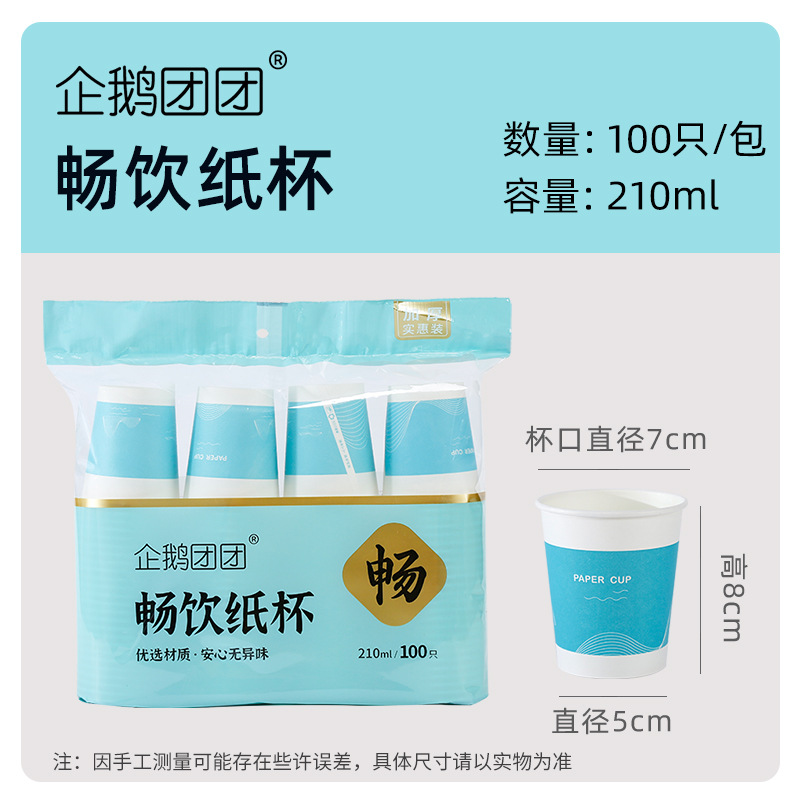 Fábrica al por mayor taza de papel desechable hogar 50 piezas taza de papel desechable agua potable bebida caliente taza boca taza 100 piezas