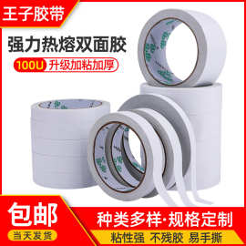 双面胶带强粘性背胶白色透明热熔胶厂家批发高粘度强力办公固定