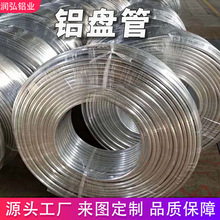 铝管纯铝铝盘管1070导电铝管1060空调铝管空心圆管折弯无缝铝材
